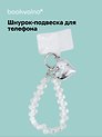 Шнурок-подвеска для телефона с бусинами «Сердце»