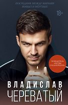 Посредник между мирами живых и мертвых