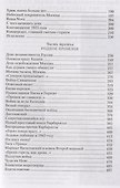 Наше Родное (мДобрКнРос) Сегень - 2