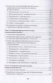 Национальные особенности межкультурной коммуникации. Теория и практика. Учебное пособие - 2