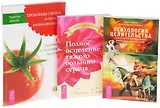 Психология целительства + Полное исцеление сердца + Проблемы сердца (комплект из 3 книг)