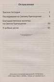 Последование ко Святому Причащению с пояснениями - 1
