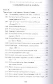 Библейская динамика. Том 1. Комментарий на Книгу Бытия - 2