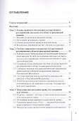 Воздушное право. Учебно-методическое пособие - 1