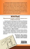 Жилье: юридическая помощь с вершины адвокатского профессионализма. / 6-е изд., перераб. и доп. - 1