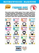 Годовой курс: для детей 2-3 лет. Продвинутый уровень (с наклейками) - 1