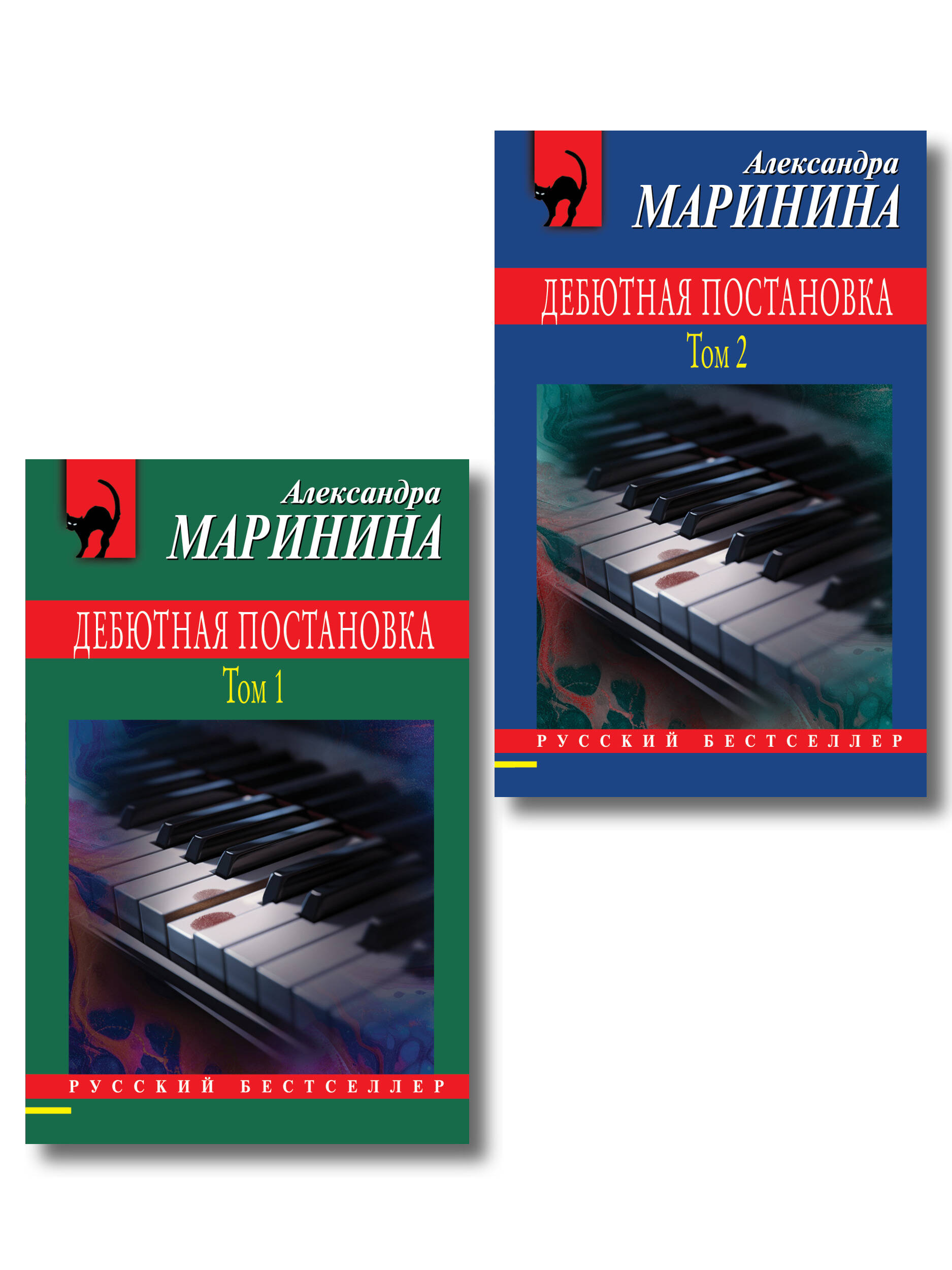 Обложка книги «Комплект из 2 книг (Дебютная постановка. Том 1, Дебютная постановка. Том 2)»