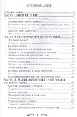 Большая книга магии денег - 1