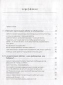 Успех без офисного рабства. Настольная книга фрилансера - 1