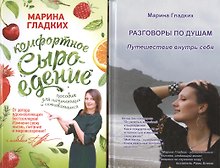 Как стать здоровым и счастливым (комплект из 2 книг)