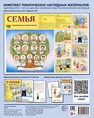 Дем. картинки СУПЕР Семья. 8 демонстр.картинок с текстом (173х220мм) - 1