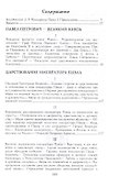 Император Павел I. Жизнь и царствование - 1