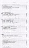 Шесть лет, которые изменили мир: 1985-1991, крушение Советской империи - 2