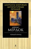 Черный принц