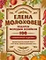 Подарок молодым хозяйкам, или Средство к уменьшению расходов в домашнем хозяйстве - 0