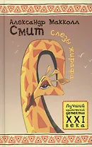 Слезы жирафа