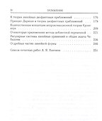 Избранные труды по теории чисел - 2
