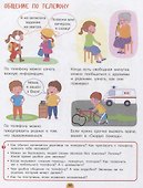 Давай дружить! Про меня и моих друзей - 2