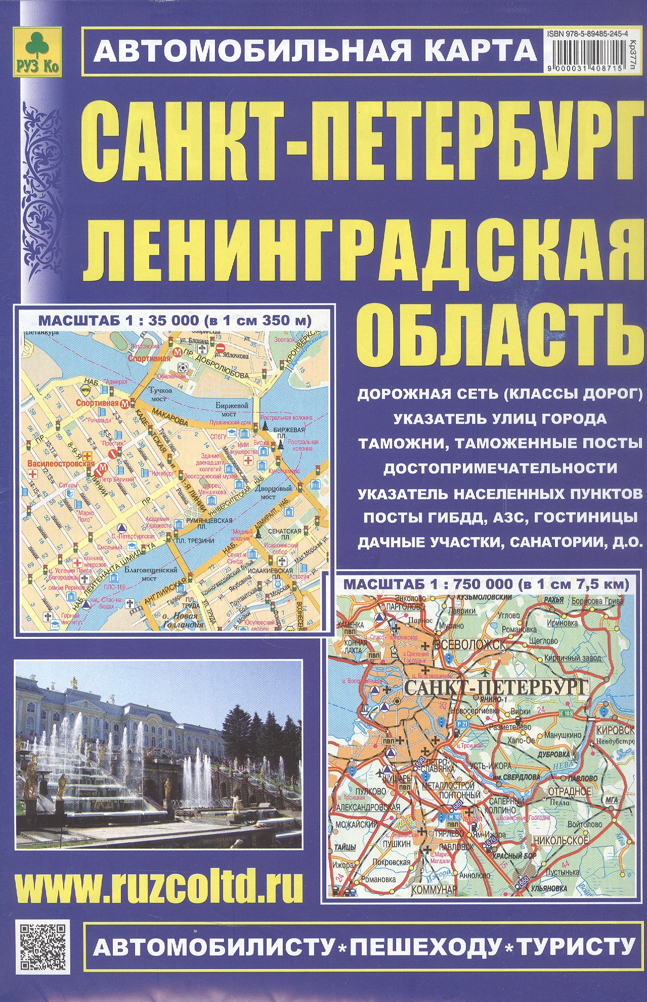 Обложка книги «Санкт-Петербург. Ленинградская область. Автомобильная карта. Масштаб (1:35 000) (1:750 000)»