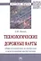 Технологические дорожные карты: общее руководство по внедрению и использованию инструмента - 0
