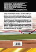 Золотая лихорадка. Как делают олимпийских чемпионов - 1