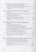 Социальная синергетика - 2