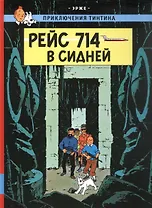 Рейс 714 в Сидней