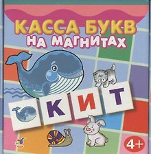 Касса букв на магнитах, 96 карточек