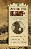 И восстанут мертвые. Смерть знахаря. Любопытство убивает - 0