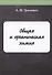 Общая и органическая химия - 0