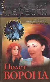 Полет Ворона