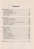 Викториныконкурсыкроссворды для нач.школы - 1