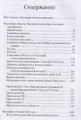 Масонское действо Исторический очерк о заговоре декабристов (ДвугОр) Толь - 1