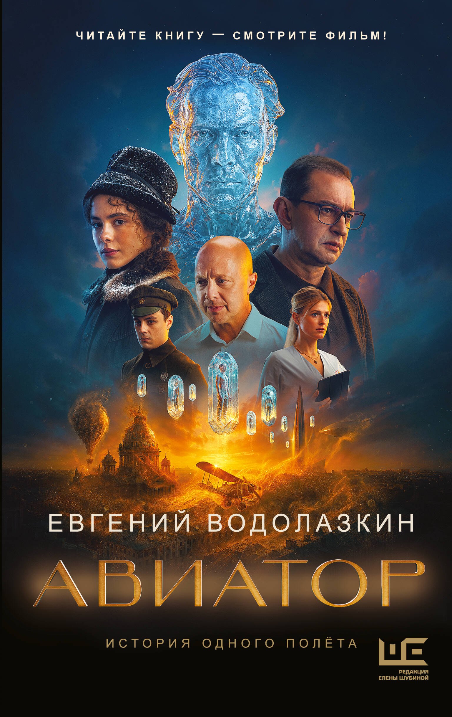 

Авиатор