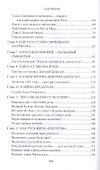 Ложь и правда русской истории. От варягов до империи - 2