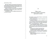 Да! Нет! Хотя…Погоди: Главное, что нужно знать, чтобы написать роман - 2