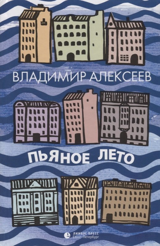 

Пьяное лето