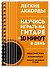 Легкие аккорды. Научись играть на гитаре за 10 минут в день. Самоучитель - 2