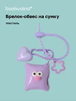 Брелок-обвес на сумку Подушечка с глазками Лавандовая (текстиль) (12-3307032615-6131)