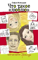 Что такое "люблю"
