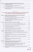 Монтаж распределительных устройств и вторичных цепей - 2