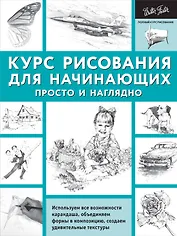 ПолнКурсРисования Курс рисования для начинающих. Просто и наглядно