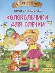 Колокольчики для Олечки