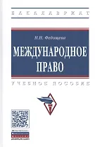 Международное право. Учебное пособие
