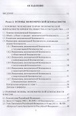 Экономическая безопасность - 1