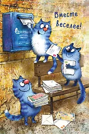 Блокнот. Вместе веселее!