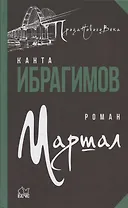 Маршал