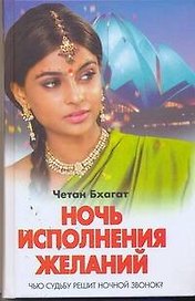 Ночь исполнения желаний