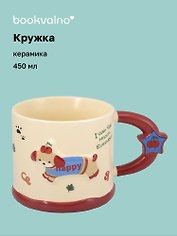 Кружка Собачка в кофточке (керамика, красная ручка) (450мл) (12-B3-6641-202510-STB-02)