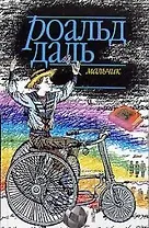 Мальчик: Рассказы о детстве